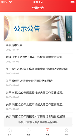 北京社保app截图2
