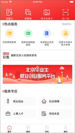 北京社保app截图4