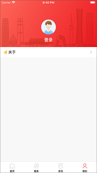 北京社保app截图3