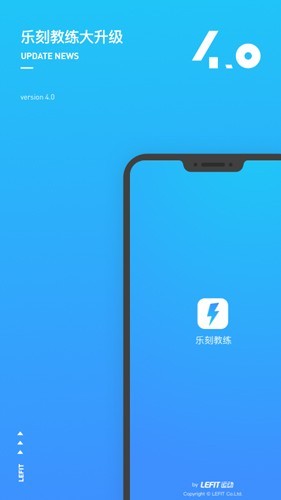 乐刻教练4