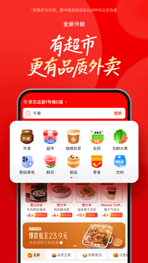 京东外卖app截图1
