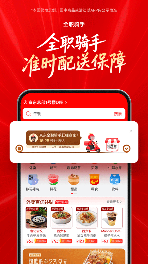 京东外卖app截图2