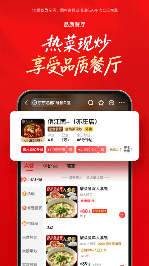 京东外卖app截图4