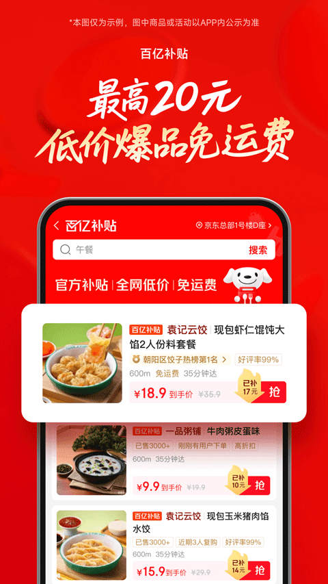 京东外卖app截图3