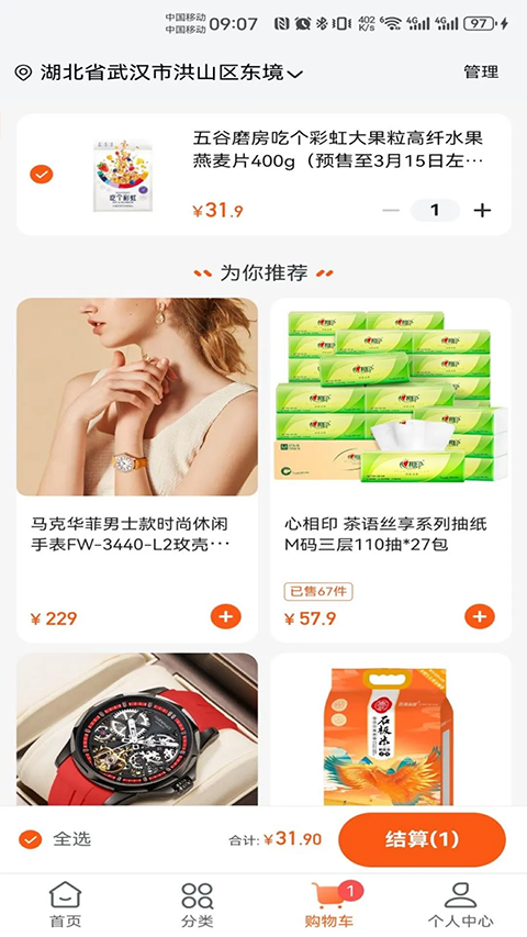 壹品慧生活app截图3