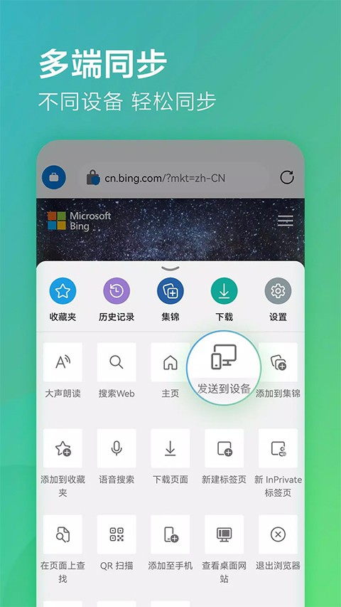 edge浏览器截图2