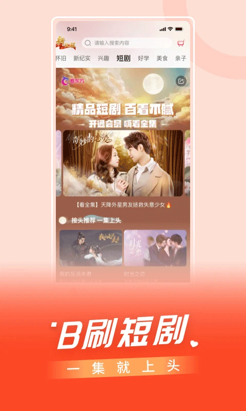 百视tv手机客户端app2