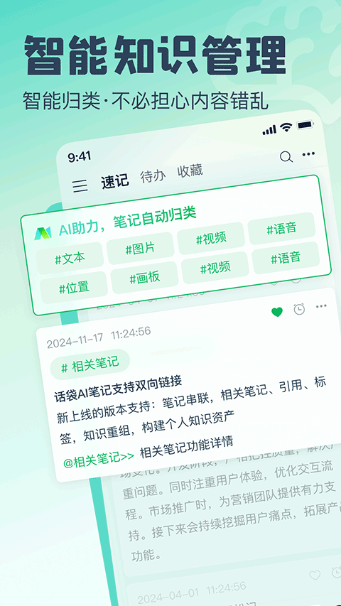 话袋app1