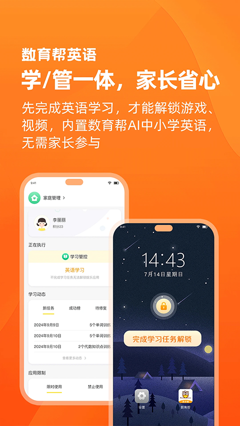 数育帮家长版app1