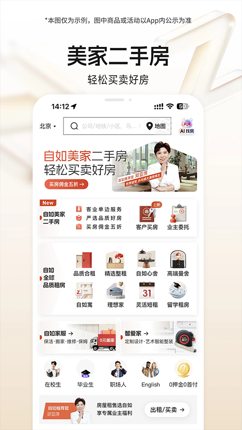 自如租房app2