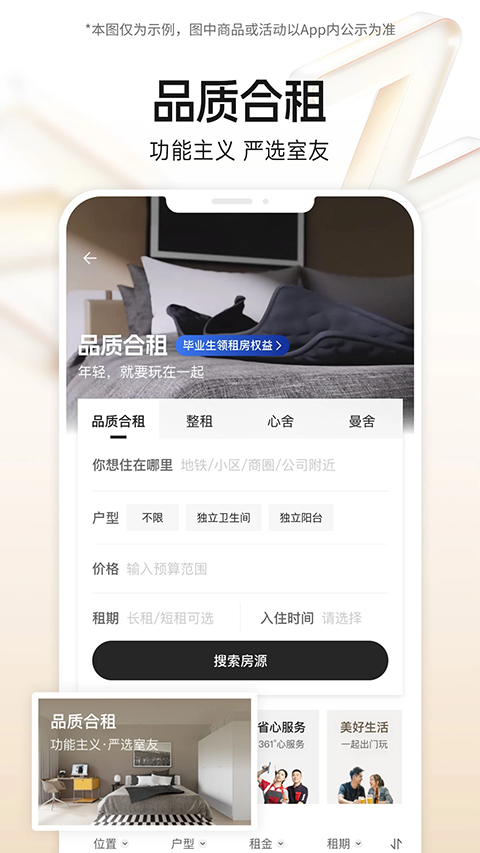 自如租房app1
