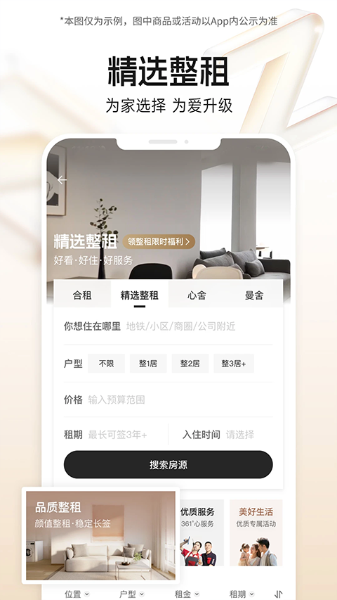 自如租房app4