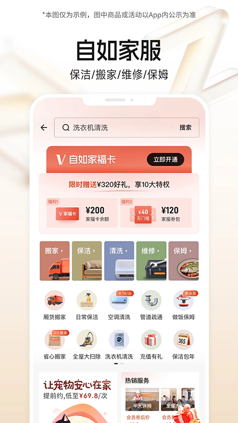 自如租房app3