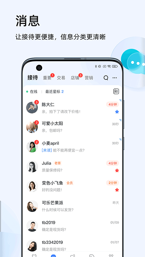 千牛淘宝卖家版app截图1