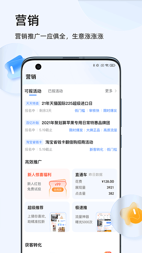千牛淘宝卖家版app截图2
