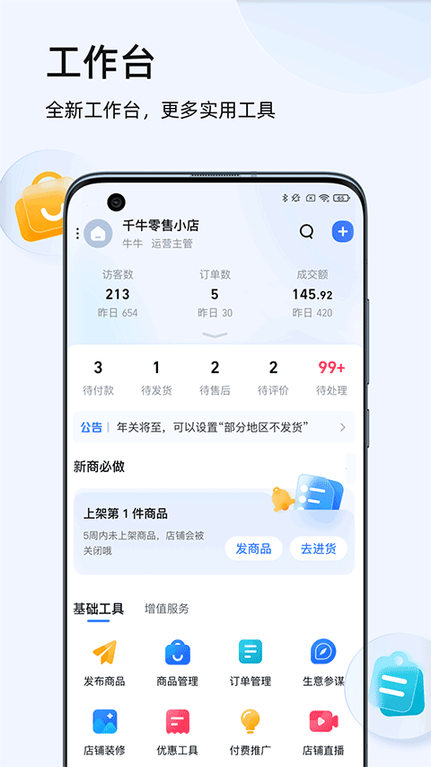 千牛淘宝卖家版app截图3