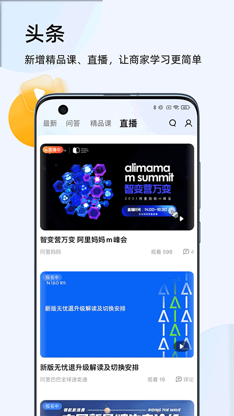 千牛淘宝卖家版app截图4