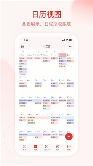 朝暮计划app截图2