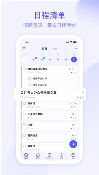 朝暮计划app截图4
