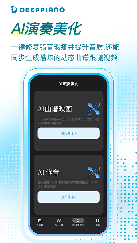 DeepPiano app截图1