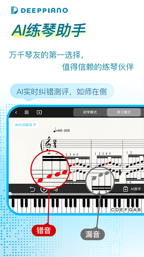 DeepPiano app截图3