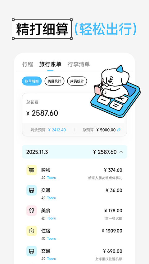 Gooh旅记app3