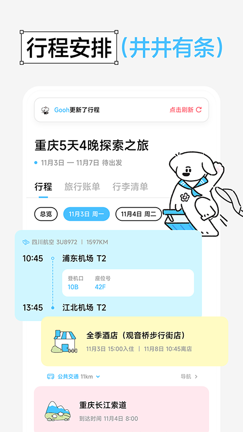 Gooh旅记app4