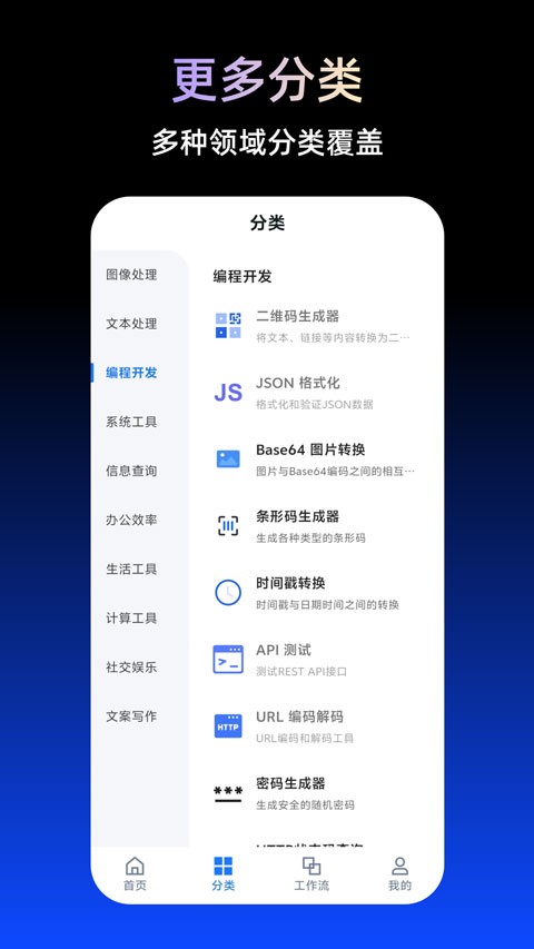 tbox工具箱app2