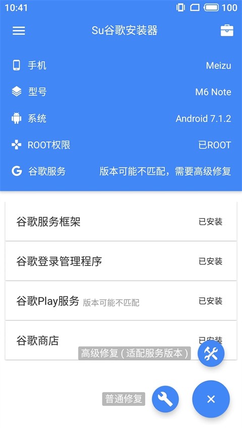 Su谷歌安装器app截图2