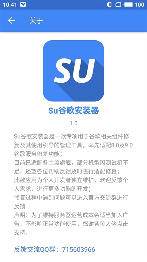 Su谷歌安装器app截图3