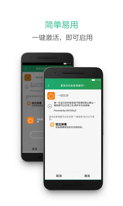 多多一键锁屏app1