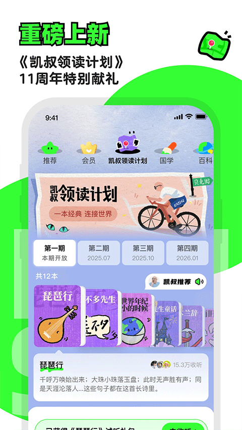 凯叔讲故事app截图2