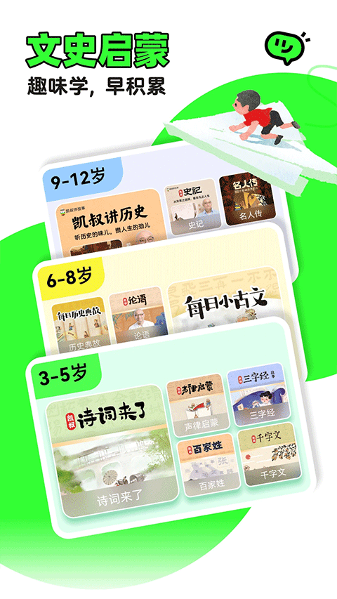 凯叔讲故事app截图3