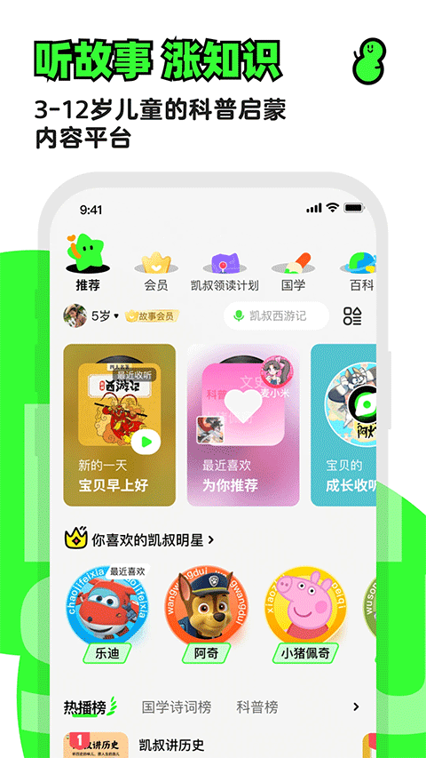 凯叔讲故事app截图4