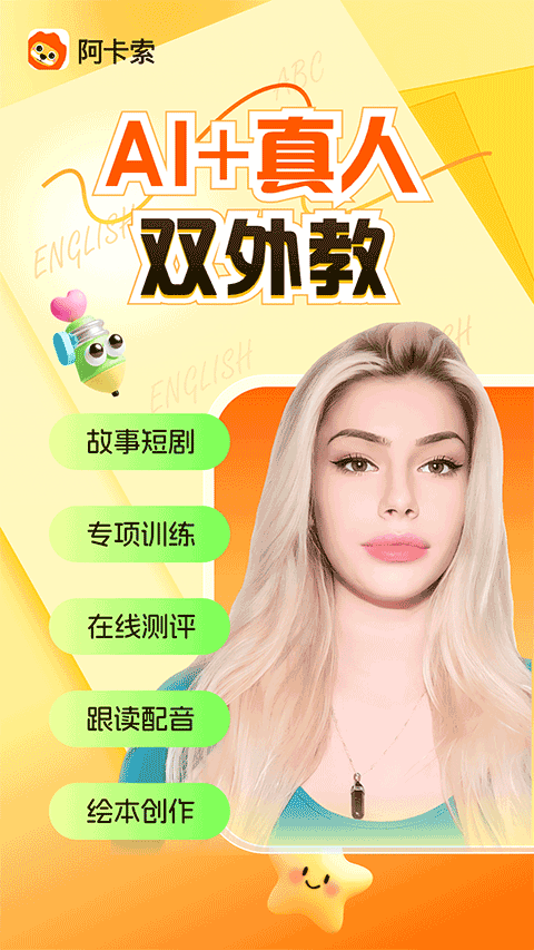 阿卡索app截图4