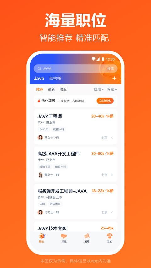 猎聘企业版app2