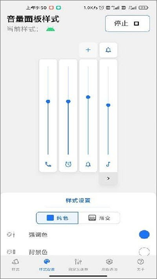 音量面板样式app截图2