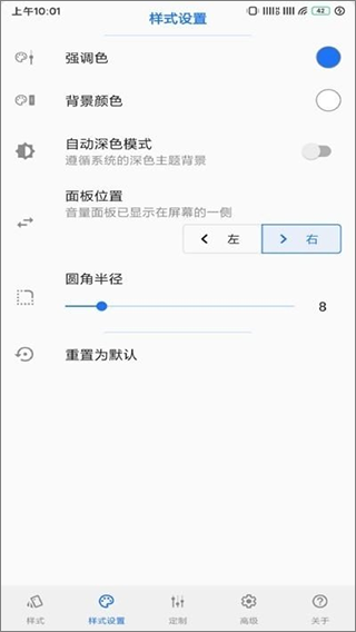 音量面板样式app截图3
