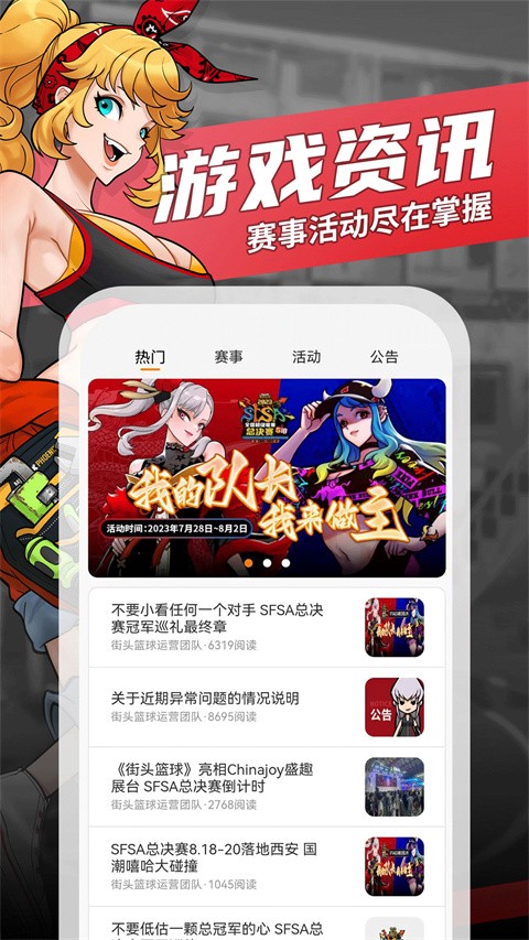 街头篮球盒子1