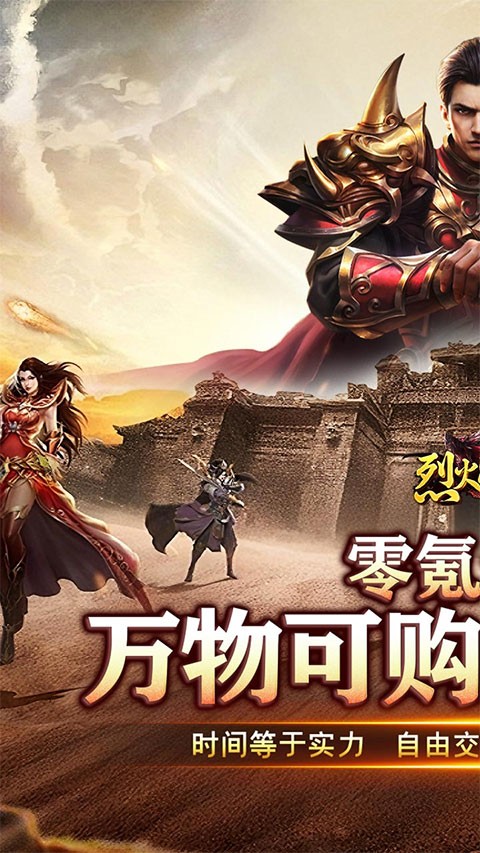 烈火战神截图2