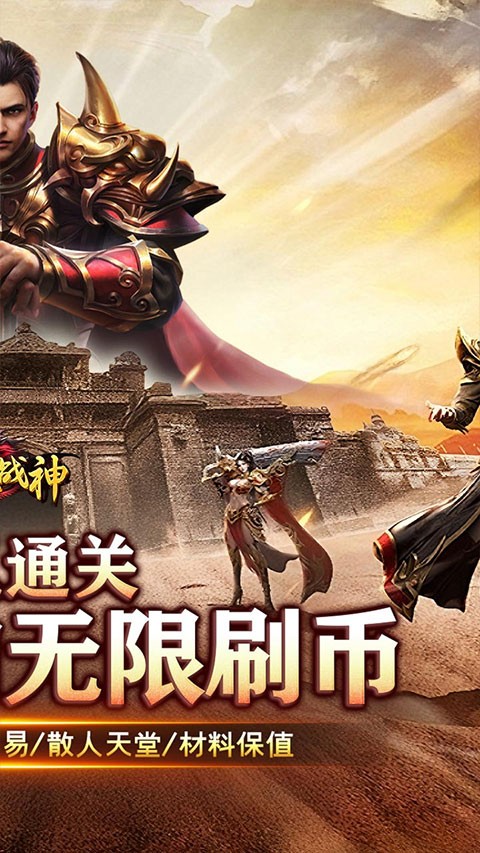 烈火战神截图3