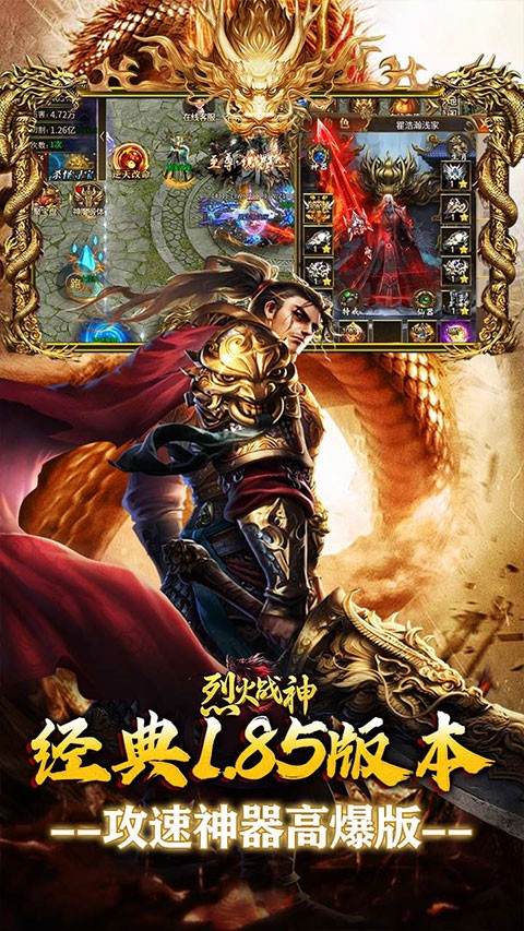 烈火战神截图4