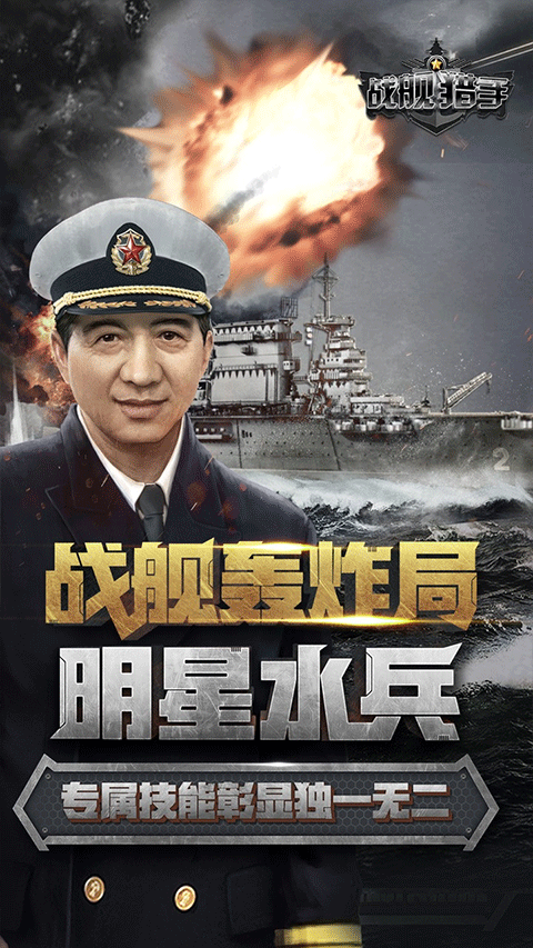 战舰猎手截图1