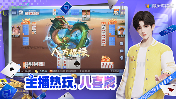 微乐斗地主截图1