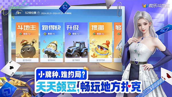 微乐斗地主截图4