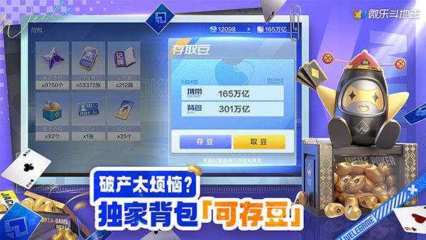 微乐斗地主截图3