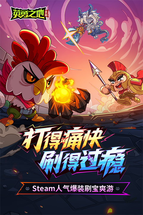 英勇之地截图4