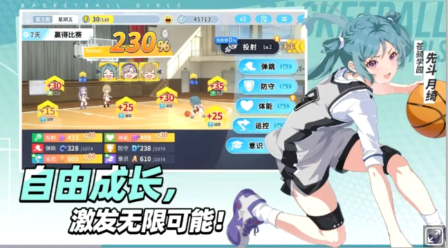 实时决策比赛与肉鸽育成游戏《篮球少女：飞跃巅峰》测试招募开启！