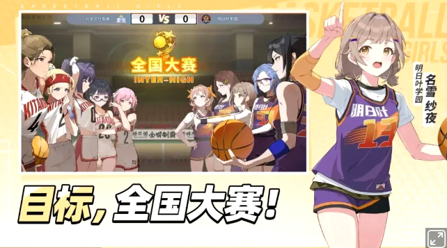 实时决策比赛与肉鸽育成游戏《篮球少女：飞跃巅峰》测试招募开启！