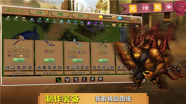 史诗装备单机版截图1